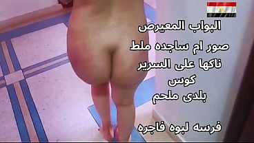 سكس عربى شرموطه مصريه نار تتناك على السرير هايجه اوى