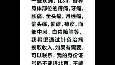 上门针灸治病