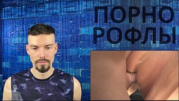 #4 ПОРНОРОФЛЫ — FacialAbuse