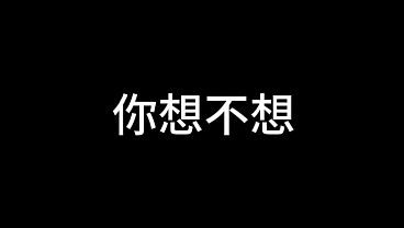 白洁 第十四章 春心荡漾 1