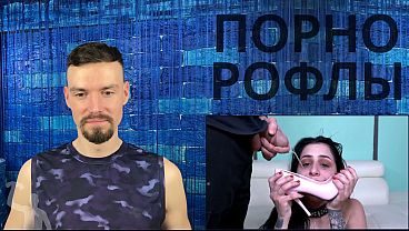 #3 ПОРНОРОФЛЫ — FacialAbuse